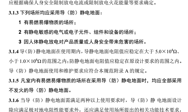 NFJ防爆地面對于國家規(guī)范的要求設(shè)計